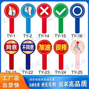 手举牌 表决牌 大拇指牌 对错勾叉圈举牌 点赞牌评分牌号码牌定制