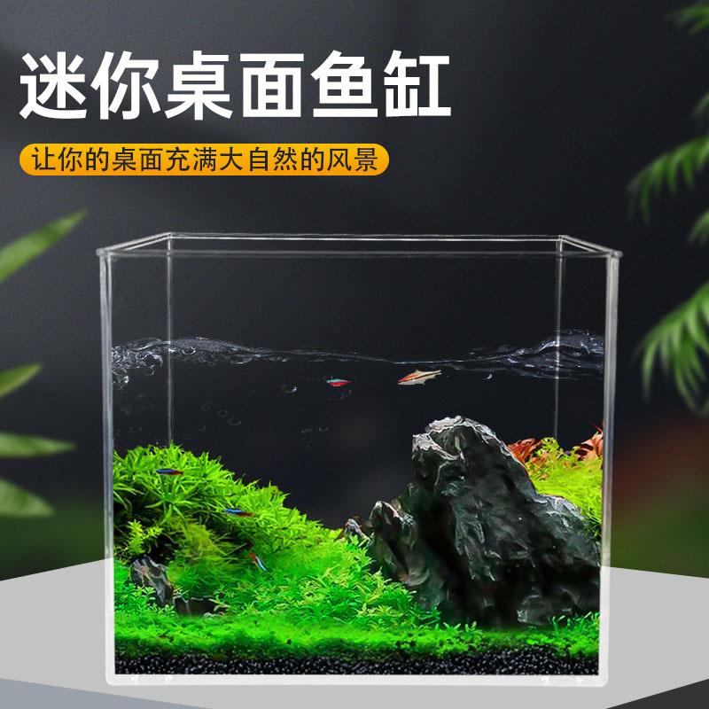 水族高透鱼缸迷你小型家用系统桌面鱼缸生态造景斗鱼缸水草塑料缸