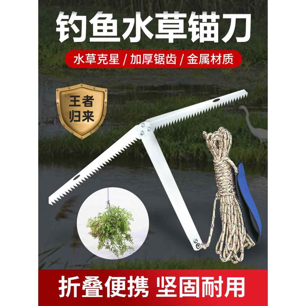 水草刀钓鱼割草刀抓钩吊钩拉草钩捞水草不锈钢加厚折叠锚刀拉草器