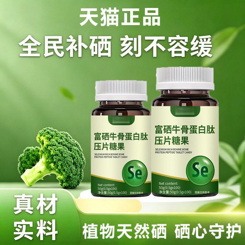 善固益植物硒片硒肽蛋白片有机硒疫片补硒提高免力男女通用正品D