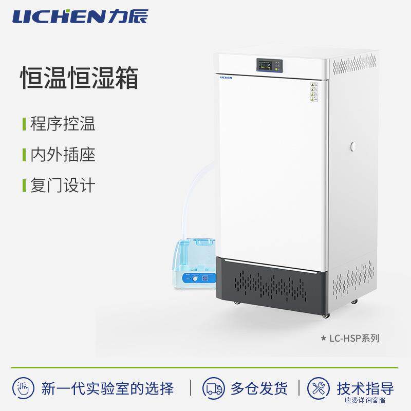 HSP系列恒温恒湿箱培养箱试验箱种子催芽箱可制冷培养箱