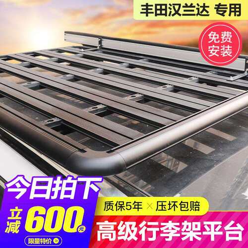 适用汉兰达车顶平台拓展汽车行李架框/筐侧边帐SUV水箱车载免横杆