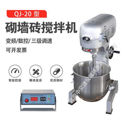 中交建仪QJ-20砌墙砖搅拌机新标准抗压强度搅拌机砌墙砖净浆材料