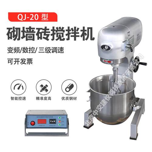 QJ-20砌墙砖搅拌机新标准抗压强度搅拌机砌墙砖净浆材料