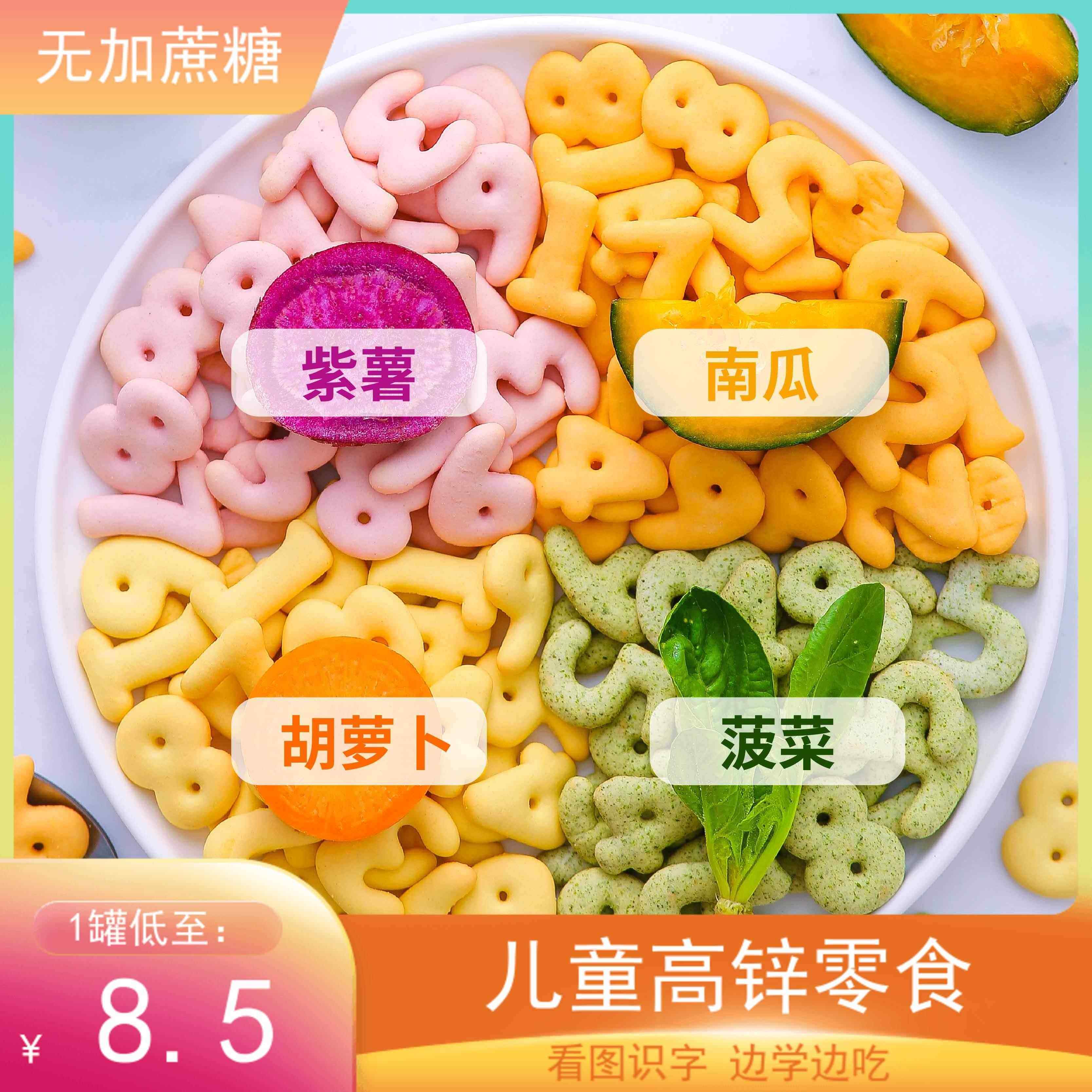 营养数字儿童饼干 干多彩高钙动物不添加蔗糖1-2宝宝不上火健康零
