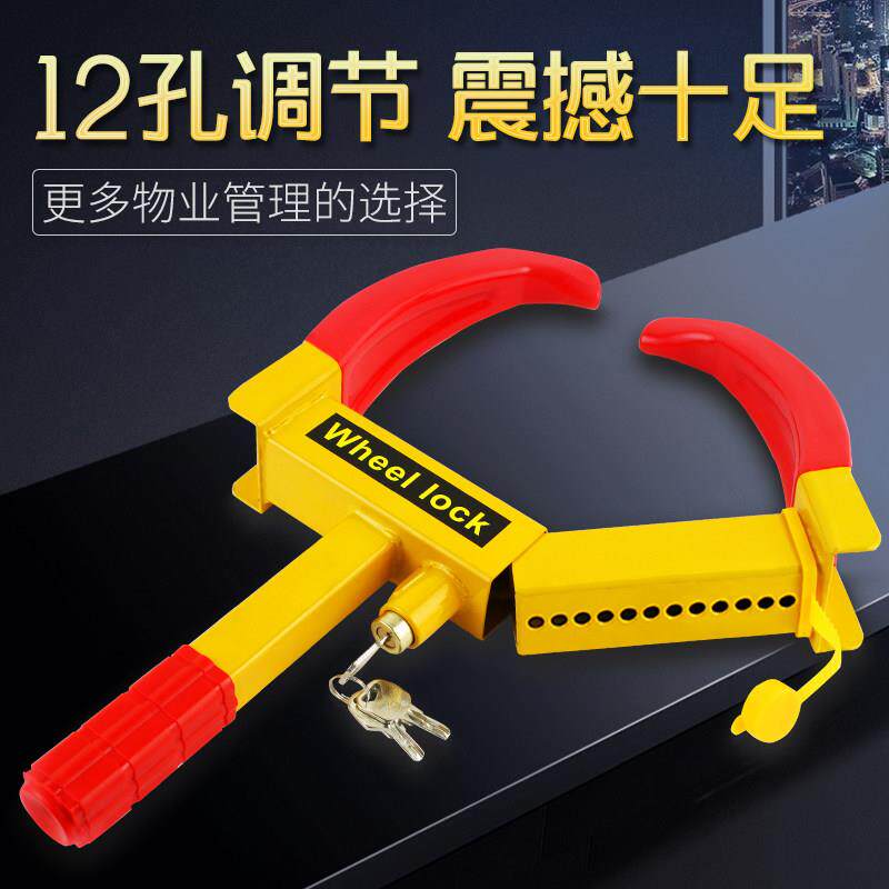 汽车锁车器车轮锁轮胎锁轮胎锁小车锁防盗锁轿车加厚轮毂锁夹子式