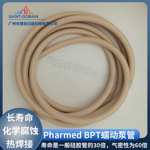 AY242027进口圣戈班Pharmed BPT软管耐腐蚀耐化学品泵管