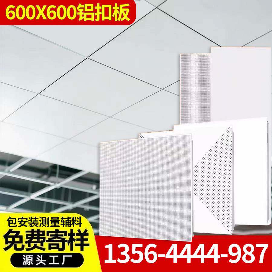 集成吊顶铝扣板600x600 工程办公室学校厂房铝天花板专用材料上海