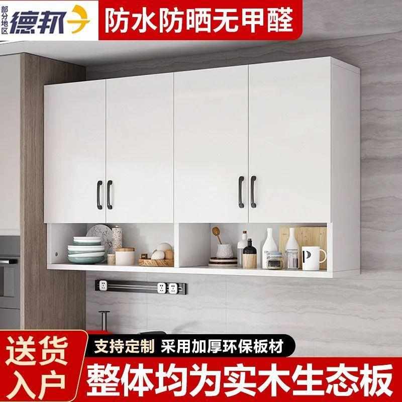 阳台墙上柜收纳卫生间厨房柜吊吊壁柜实木柜防水柜柜顶柜置物柜橱