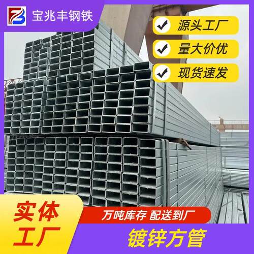 广东热浸锌方管Q235B镀锌方通黑方钜形管40*40热镀锌方管铁方管