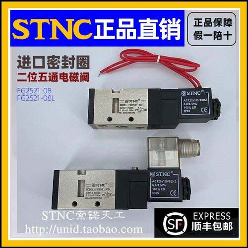 【STNC索诺天工】二位五通电磁阀FG2521-08/08L (VF3130-02)
