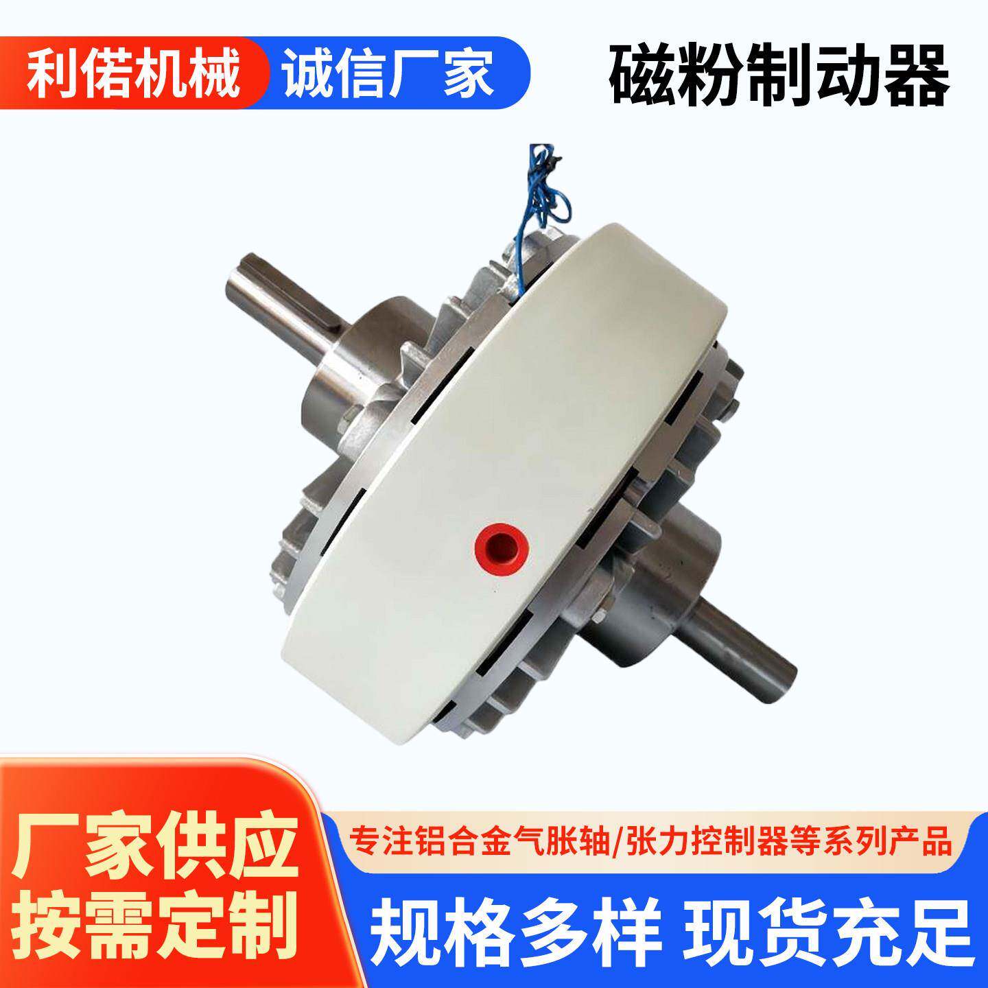 单轴双轴磁粉制动器24V磁粉离合器 磁粉电机张力控制中空磁粉煞车