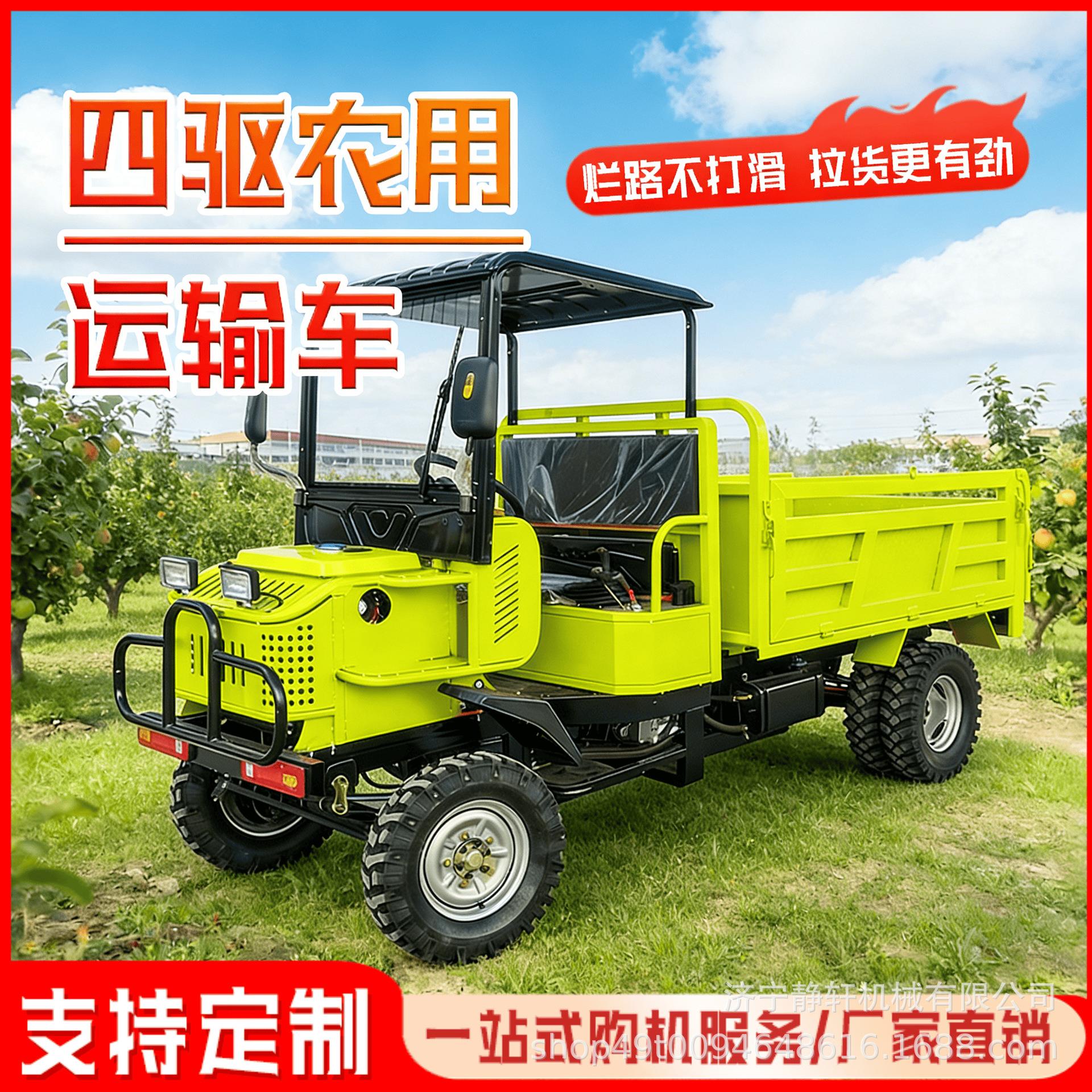 农用运输农夫车四驱带货斗四轮车山地爬坡全地形载货越野车