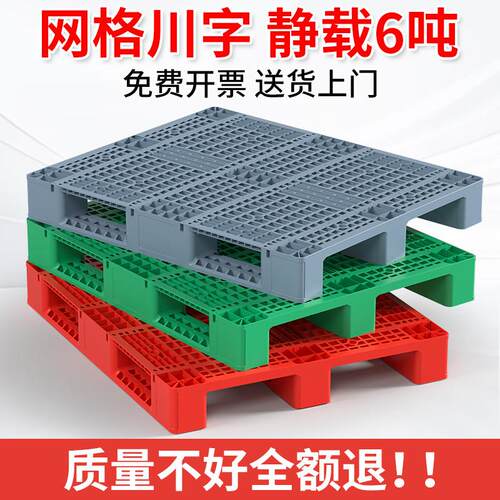 网格川字塑料托盘叉车货架仓库物流货物卡板防潮垫板地台栈板托板