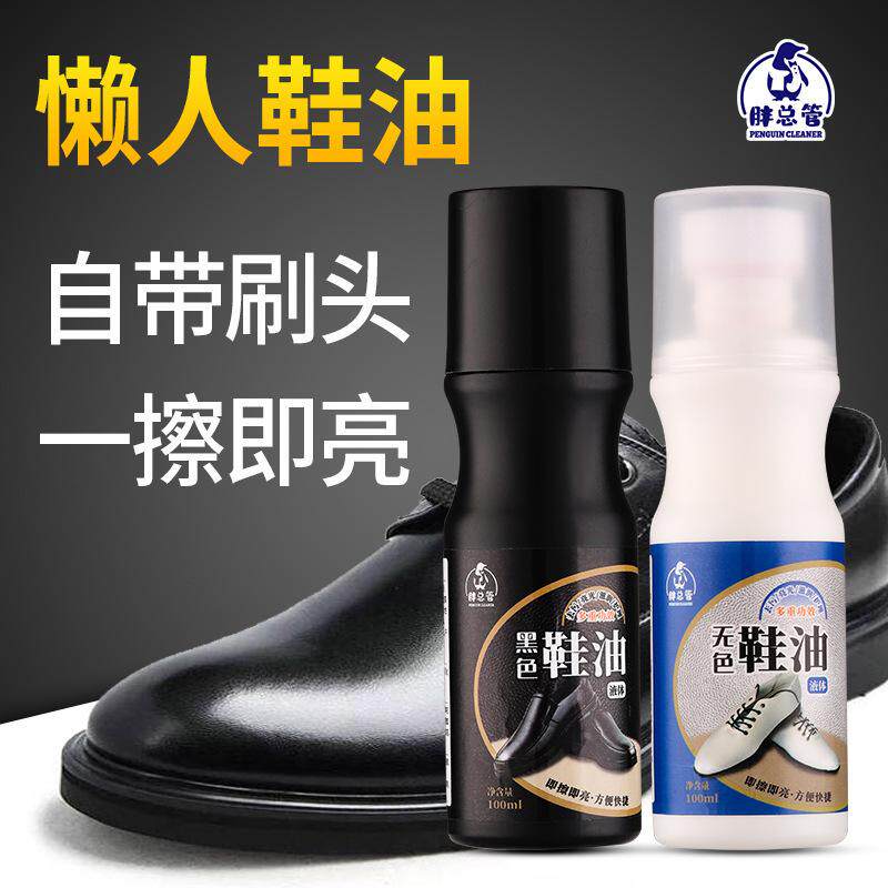液体鞋油一擦黑色无色皮鞋油鞋刷带海绵刷头皮革保养上光油去污剂