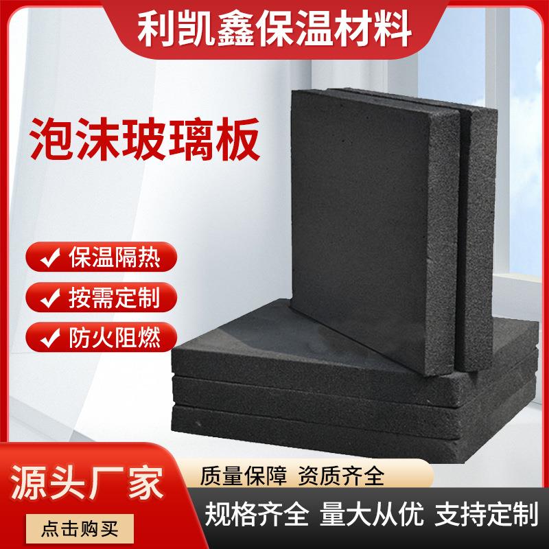 泡沫玻璃板高密度板材吊顶防火建筑复合材料保温室内室外厂家