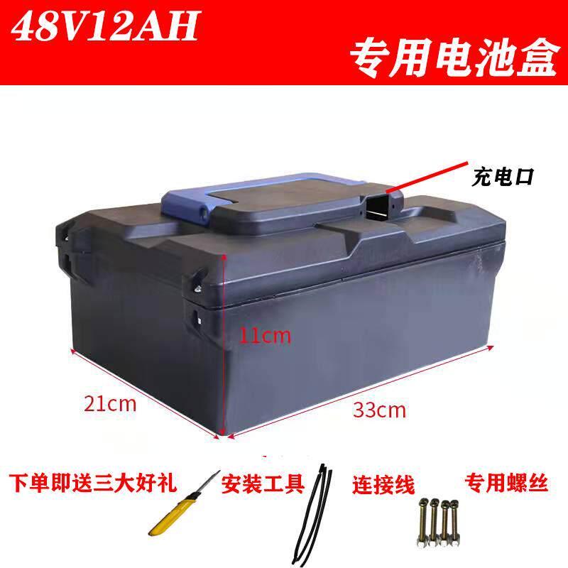 电动车电池盒48/12通用48v12a通用电池盒子电瓶盒子外壳 小葡萄盒