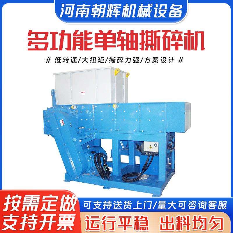 大小型单轴撕碎机废旧轮胎撕碎机厂家生活垃圾工业垃圾撕碎机