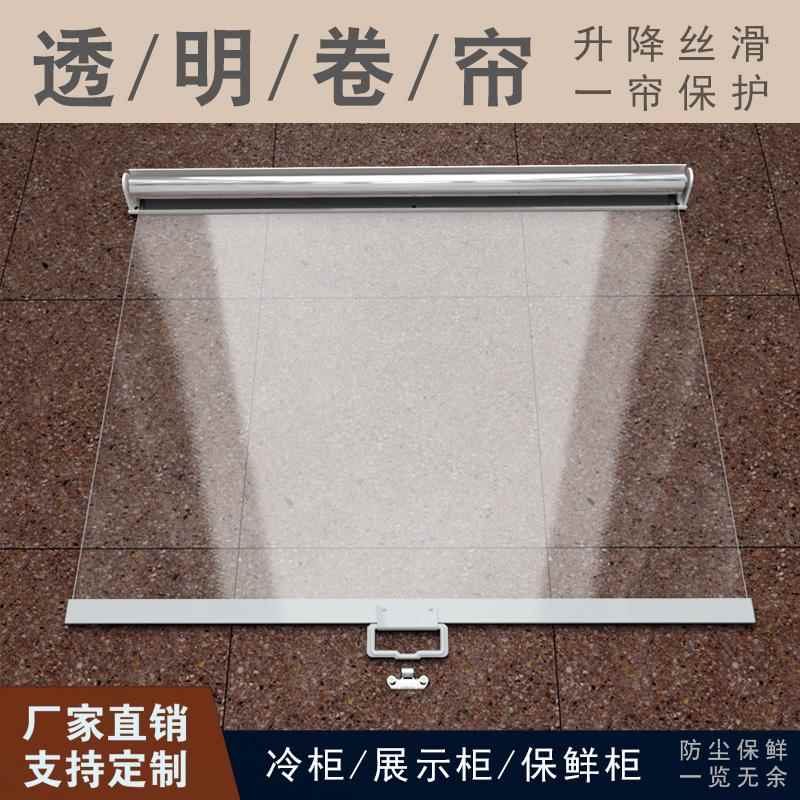 展示柜保鲜夜幕帘风幕柜保温夜帘子冷柜拉帘防风防尘幕帘透明卷帘图片