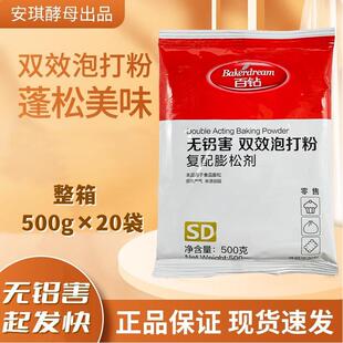 安琪百钻泡打粉无铝双效泡发粉膨松剂500g包邮家用烘焙面点蛋糕