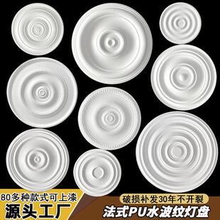 水波纹pu灯盘圆形石膏替换托盘客厅灯底座灯池欧式悬吊式天花板装