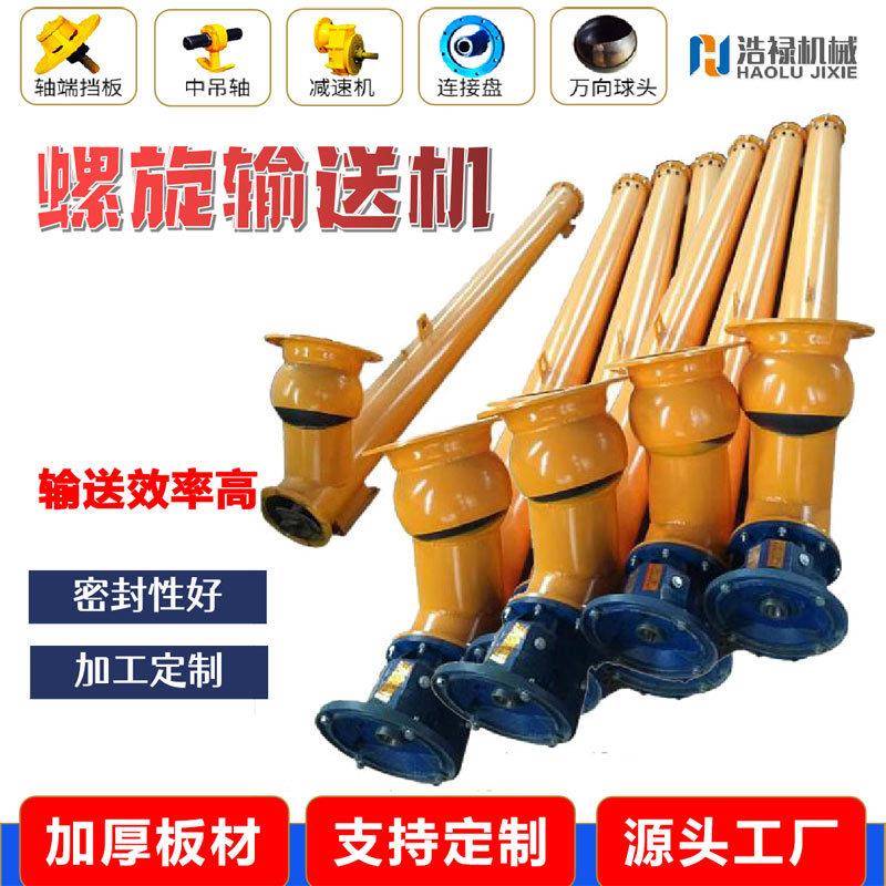 管式水泥螺旋输送机LSY27绞