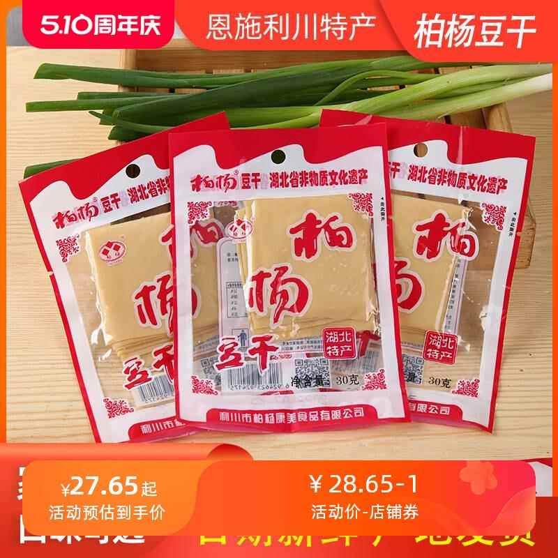 正宗柏杨豆干湖北恩施特产利川白杨康美麻辣散装零食豆腐干小包装
