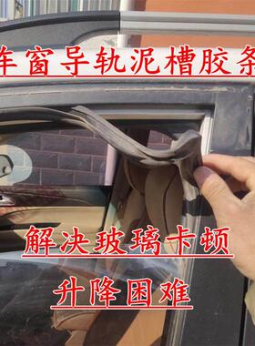 长城哈弗H2H3H5H6M2M4车窗玻璃泥槽胶条车门升降导轨滑槽密封条AR