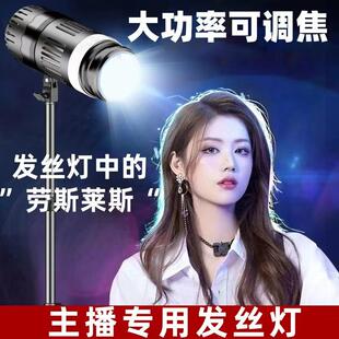 摄影直播拍照人物发丝灯 逆光清晰氛围感聚光灯 打光轮廓发丝灯
