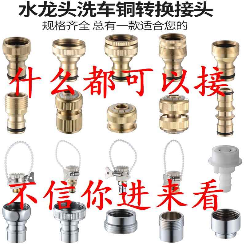 水龙头2分3分4分5分6分铜通水接洗车奶嘴快速接头水管洗衣机 配件