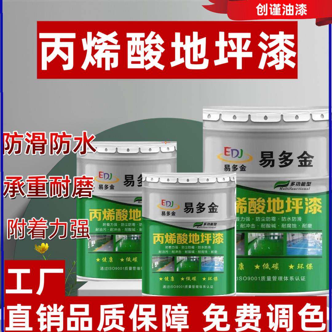快干丙烯酸地坪漆车位道路水泥地家用室内外地面漆车间厂房无味漆