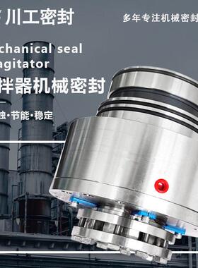 搅拌轴机械密封 1VSF-11\1VSF18.5\2VSF22\2VSF-37 搅拌器机封