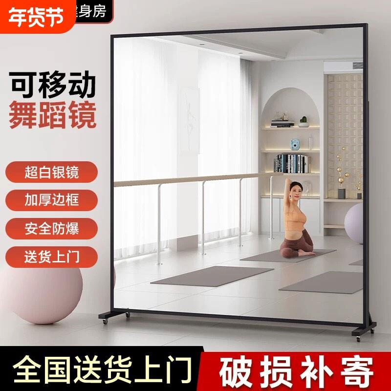 家用可移动舞蹈镜全身镜带轮子落地镜瑜伽健身房镜子跳舞镜大镜子