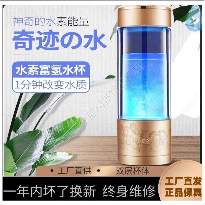 富氢水杯高浓度电解负离子养生氢氧分离超饱和弱碱性制氢水素水杯