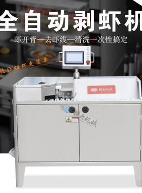 赣云大型自动对虾开背机多功能南美白对虾剥虾壳去虾线机器