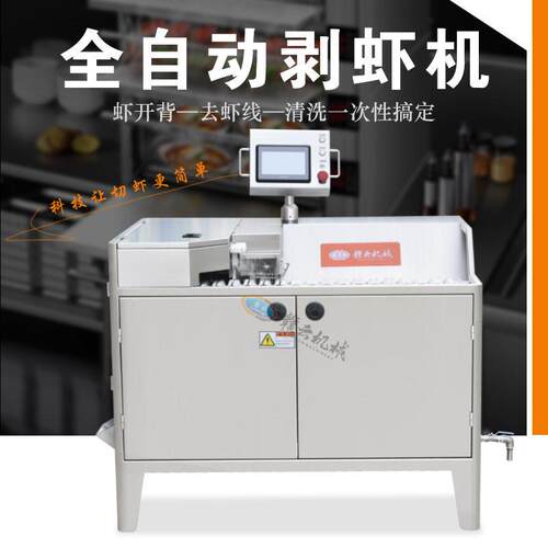 赣云大型自动对虾开背机多功能南美白对虾剥虾壳去虾线机器