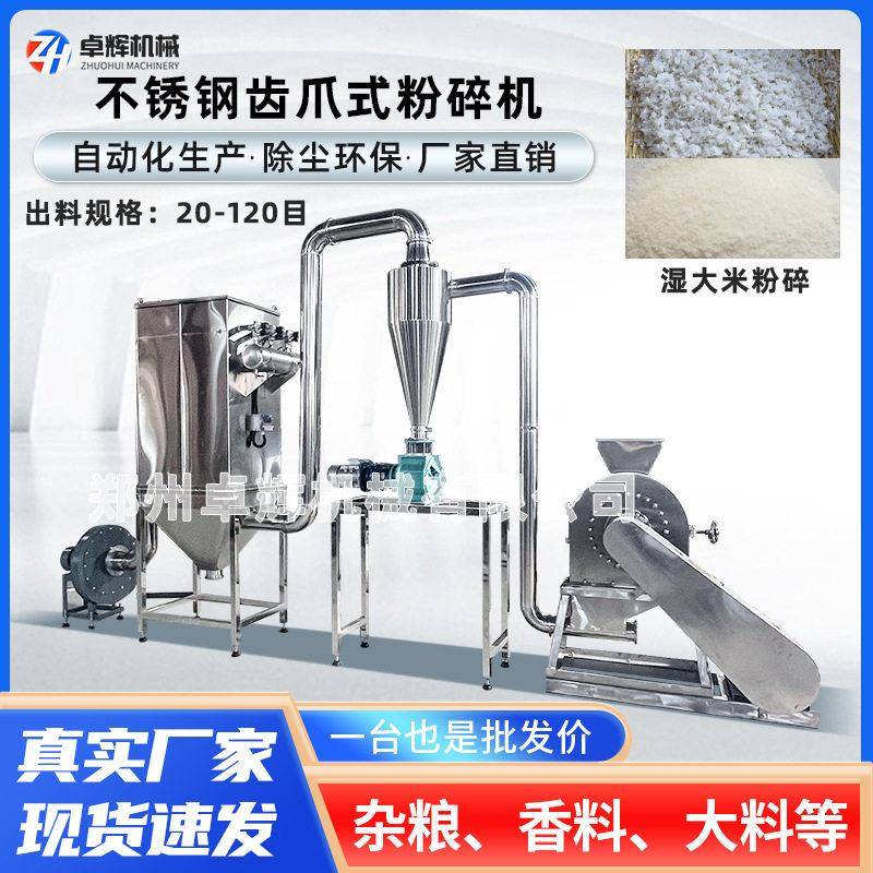 家用小型粉碎机304不锈钢齿爪粉碎机五谷杂粮材打粉机