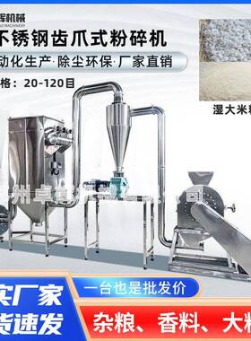 家用小型粉碎机 304 不锈钢齿爪粉碎机 五谷杂粮材打粉机