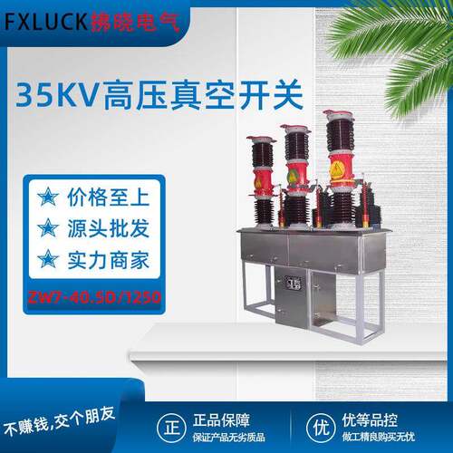 ZW7-40.5/1250中置侧装35KV六氟化硫电站型ZW39高压真空断路器SF6