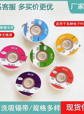 吸锡线吸锡带除锡焊锡拆锡专用2015/3015吸取线手机维修bga焊盘现