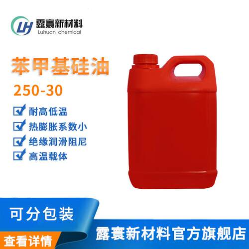 苯甲基硅油250-30 导热润滑油热载体苯基硅油 现货