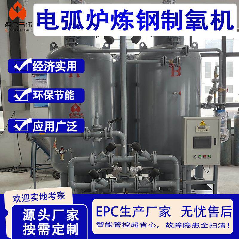 电弧炉炼钢优选制氧机加速炉料熔化高效供氧稳定可靠售后服务保障