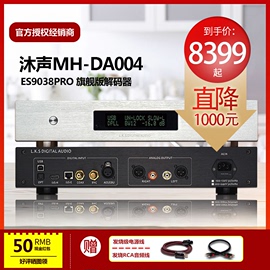 LKS沐声新MH-DA004 双ES9038pro DAC解码数字音频解码器