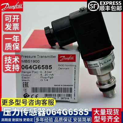 MBS1900压力传感器064G6585 064G6521 064G6586 064G6523 064G661