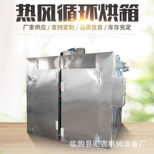 热风烘干机空气能热泵烘干机菌菇类烘干房农副产品电加热烘干箱