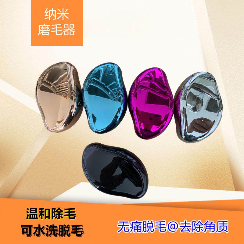 纳米磨毛器脱毛剃毛器水洗使用去角质手动脱毛器除毛器干湿两用