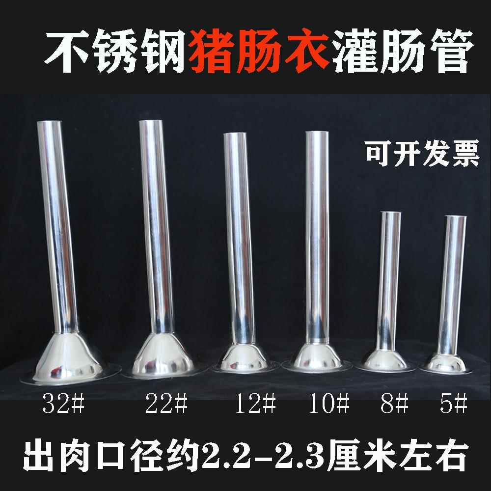 手工灌肠器304不锈钢灌肠漏斗手动家用灌香肠机器灌肠工具香肠管