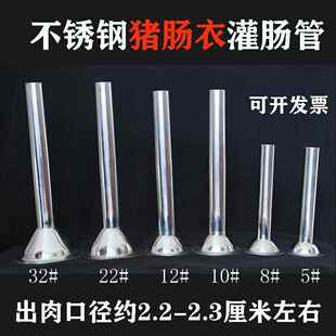 手工灌肠器304不锈钢灌肠漏斗手动家用灌香肠机器灌肠工具香肠管