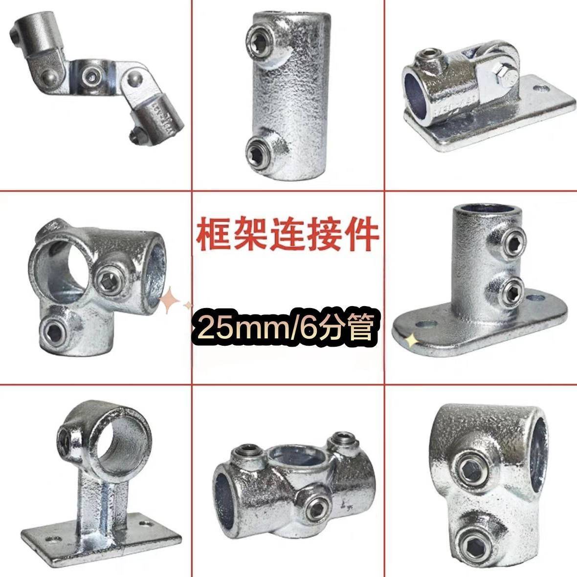 6分管连接件25镀锌管接头钢管铁管快速接头组装紧固件圆管连接器图片