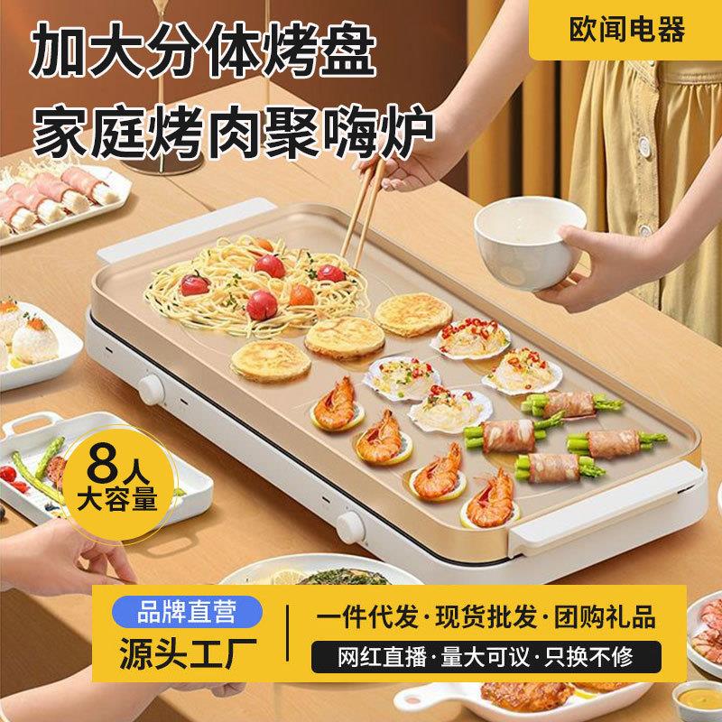 烤肉锅多功能聚嗨电烤盘料理锅家用无烟涮烤炉可煎烤电火锅